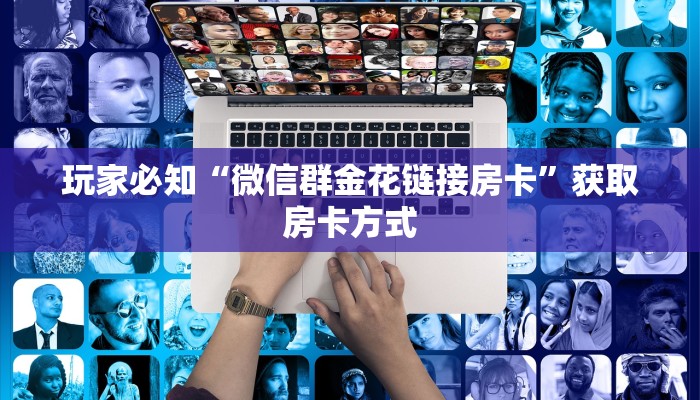 实时重点“牛魔王大厅房卡快速购买”房卡使用讲解