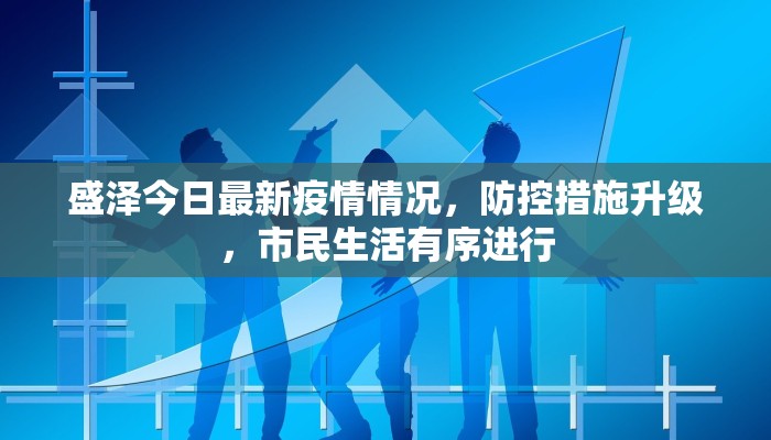 西安到白水疫情政策最新解读，出行指南与防控措施