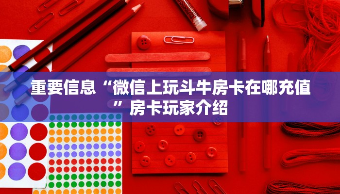 九分钟了解“蜜瓜大厅房卡充值购买”详细房卡教程