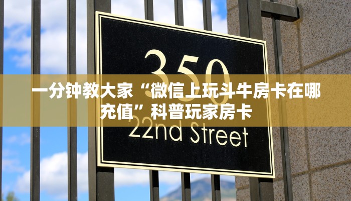 分享一下“微信群怎么开炸金花的房间”购买房卡介绍