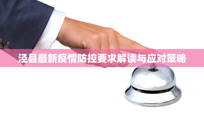 合肥当涂疫情最新情况，防控措施与市民应对指南