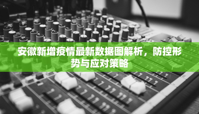 青岛疫情地形图最新