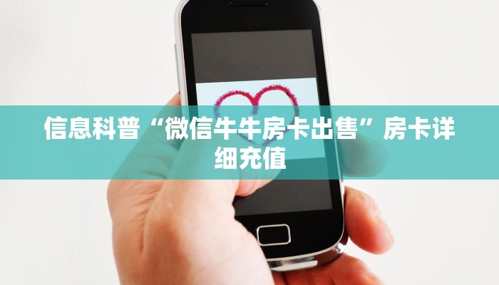 一分钟教大家“微信金花怎么和朋友创房间玩”房卡实战经验