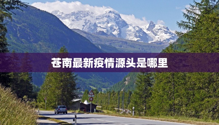 天津返山西最新疫情通知，防控政策、隔离要求及出行指南