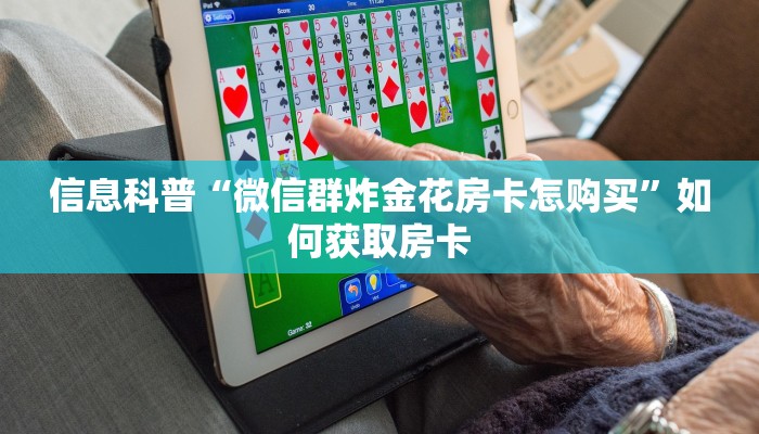 三分钟热度“八戒大厅房卡快速购买”教程房卡分享