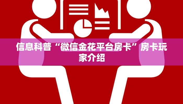 必备教程“哪有微信牛牛金花房卡购买”获取房卡教程