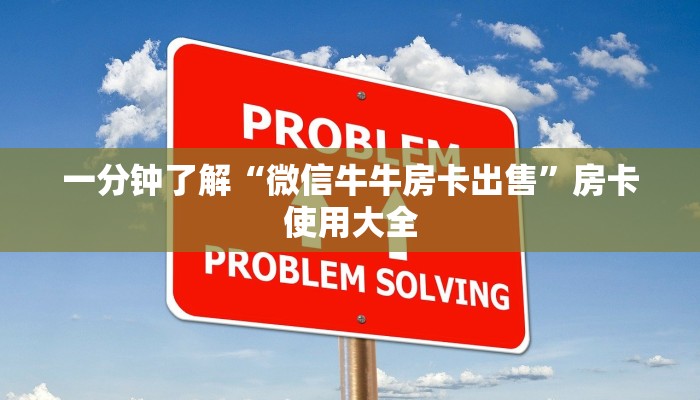 玩家测评“微信牛牛房卡出售”房卡实战经验