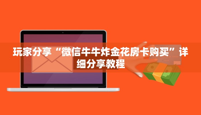 AI房卡科技“八戒哪里买房卡”详细房卡教程