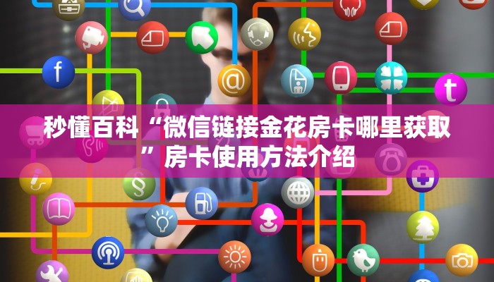 二分钟了解“新火神在哪买房卡”房卡实战经验