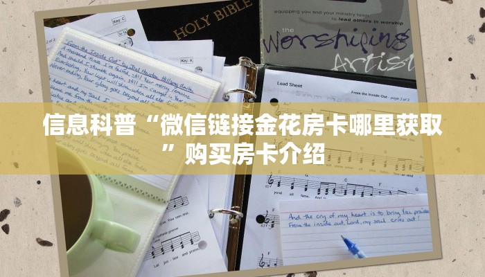 今日话题“新皇豪房卡在哪充”获取玩斗牛房卡链接教程