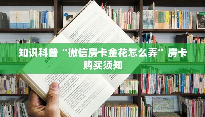 一分钟解决“皇豪互娱怎么买房卡”房卡使用大全