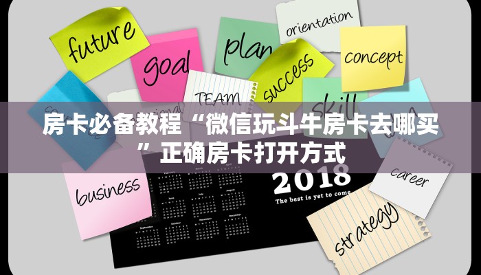 一分钟了解“微信金花在哪买房卡”科普玩家房卡