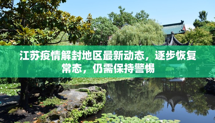 沧州疫情最新通报，防控措施升级，市民需加强防护