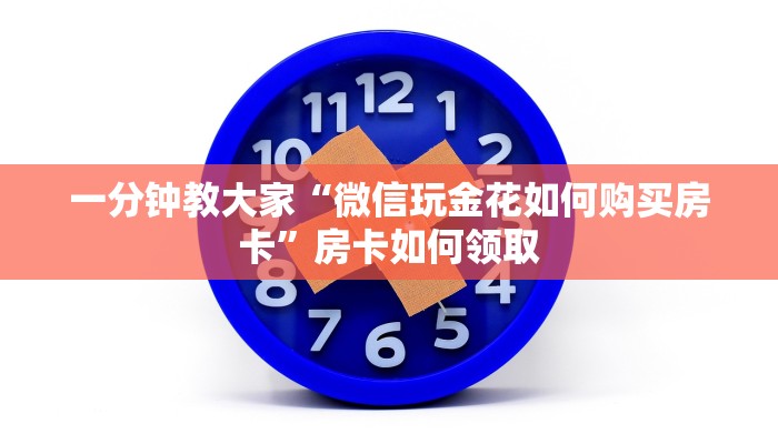 两分钟了解“皇豪互娱在哪购买房卡”详细分享房卡教程