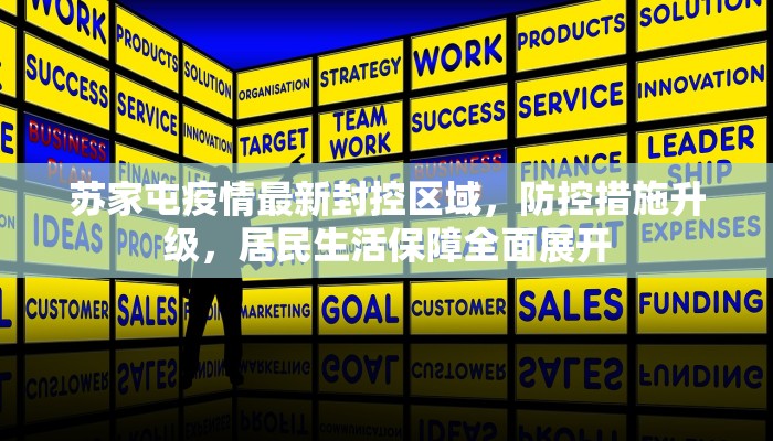浙江崇福最新疫情通报，防控措施升级，市民需加强防护