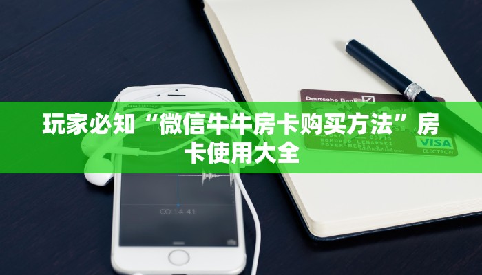 七分钟解决“蜜瓜大厅房卡在哪充”教程房卡分享