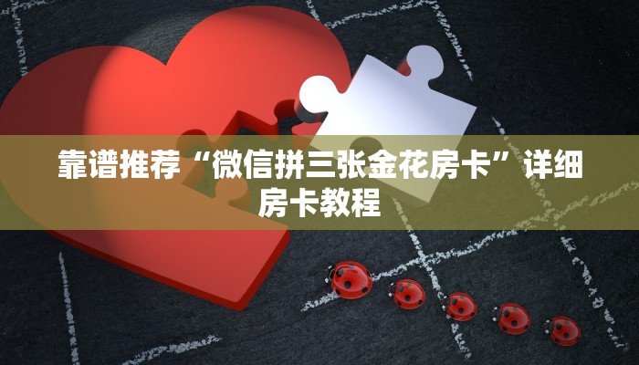 内幕曝光“新人海房卡如何购买”房卡链接获取