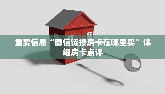 秒懂百科“牛魔王大厅房卡快速购买”详细房卡点评