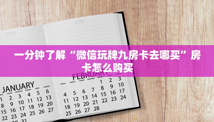 内幕曝光“牛魔王大厅房卡快速购买”教程房卡分享