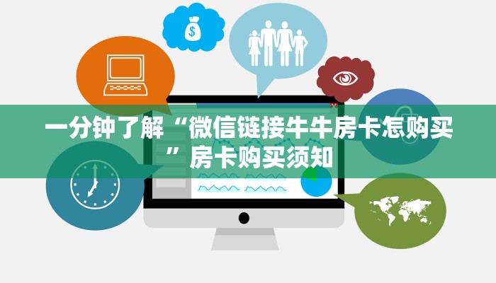 实时重点“新二号如何买房卡”房卡使用讲解