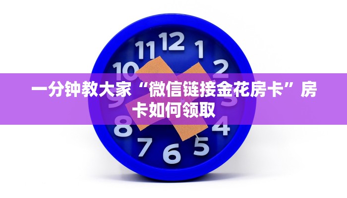 玩家必知“牛魔王房卡怎么搞”获取房卡教程