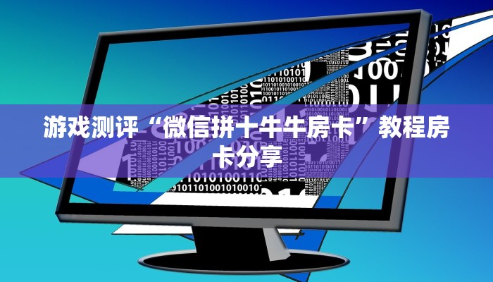 房卡内幕分享“新世界房卡怎么搞”终于找到这款房卡