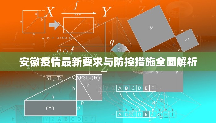 海丰龙山疫情最新情况，防控措施与社区应对