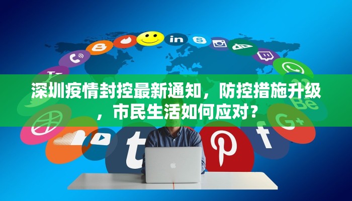 山东疫情15条措施最新