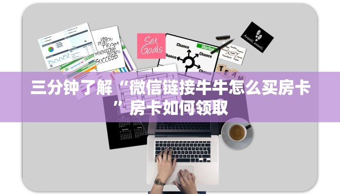 房卡内幕分享“蜜瓜大厅房卡怎么买”获取玩斗牛房卡链接教程