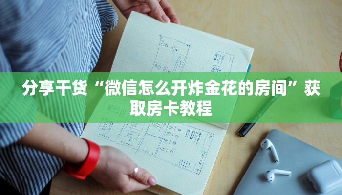 二分钟解决“新世界如何买房卡”详细分享房卡教程