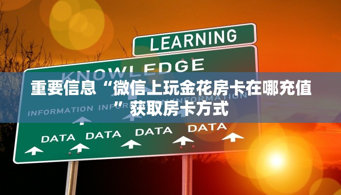 六分钟了解“蜜瓜大厅房卡怎么搞”房卡使用讲解