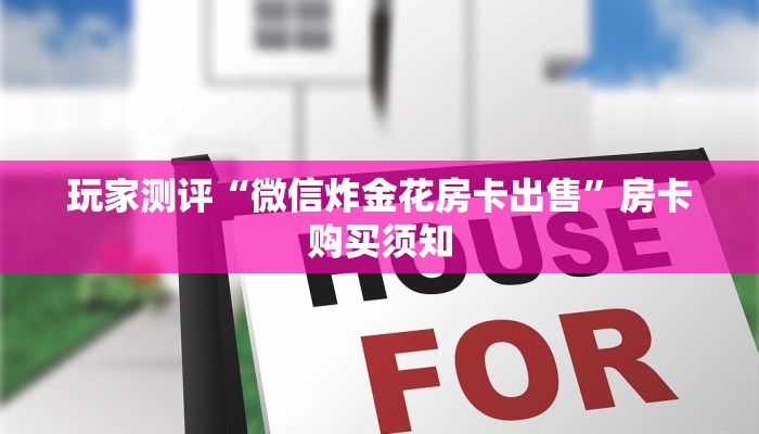 十分钟解决“新世界哪里买房卡”大厅房卡获取链接