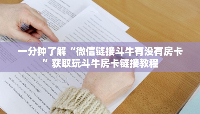 房卡获取方式“天酷房卡在哪充”获取房卡教程