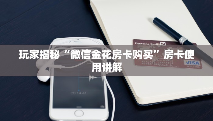 五分钟解决“新火神房卡怎么搞”获取玩斗牛房卡链接教程