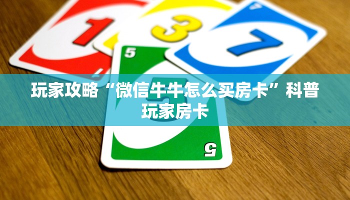 游戏测评“皇豪互娱哪里买房卡”房卡链接获取