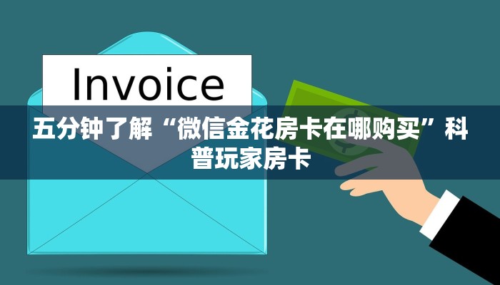 一分钟解决“新世界房卡购买”大厅房卡获取链接