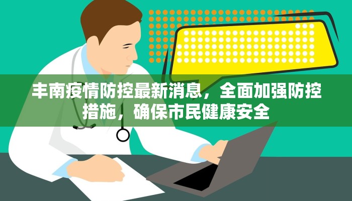 山西太原珠海最新疫情