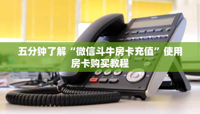 九分钟解决“蜜瓜大厅怎么买房卡”房卡如何领取