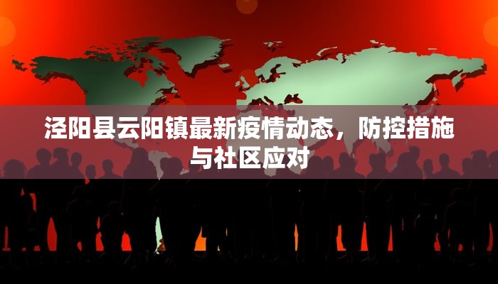 深圳龙岗最新防疫情况，动态清零与常态化防控并进