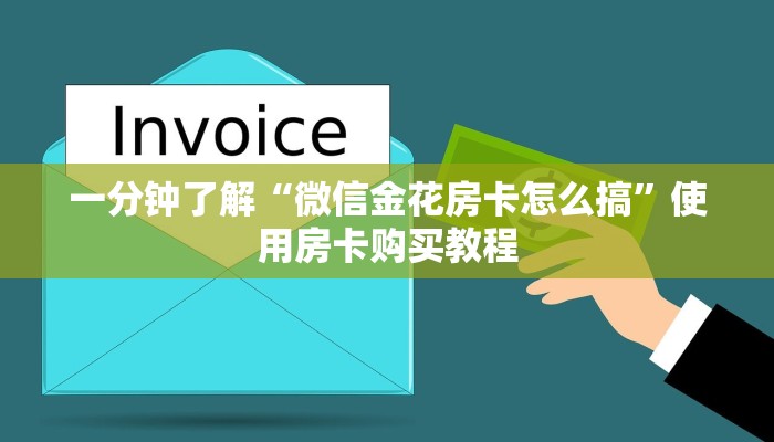玩家必知“皇豪互娱如何买房卡”房卡实战经验