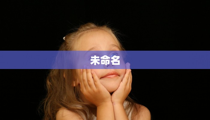 未命名