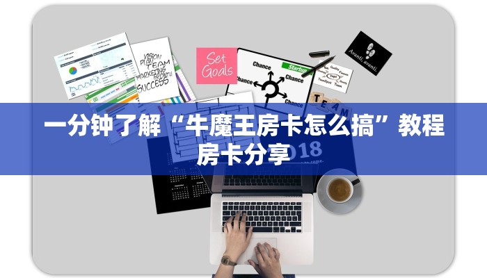 游戏测评“牛魔王大厅房卡充值购买”获取房卡方式