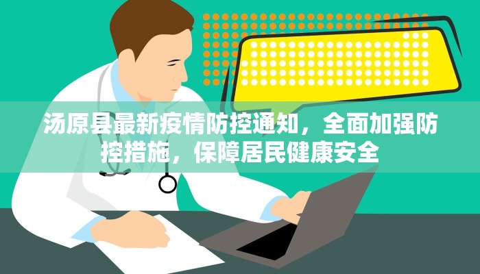 邻州疫情最新通报，防控形势严峻，市民需加强防护