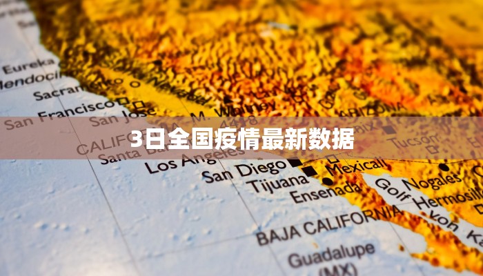 徐州疫情56号通告最新解读，防控措施调整与市民应对指南