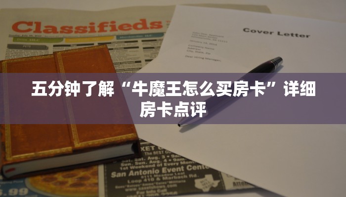 三秒秒懂“新皇豪房卡怎么搞”获取房卡教程