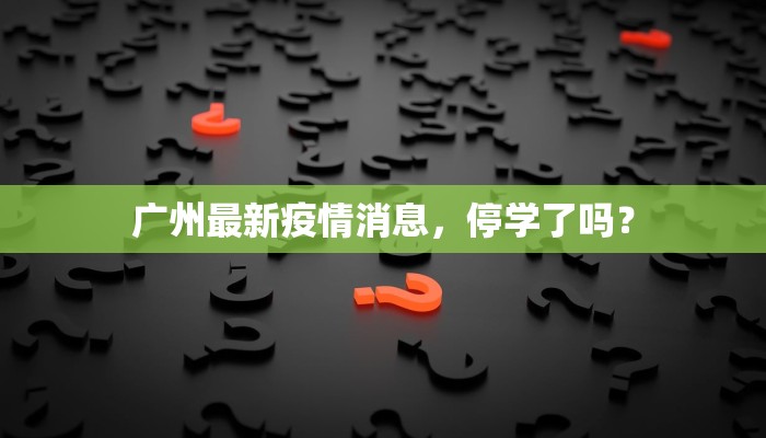河北宣化最新疫情管控措施全面解析