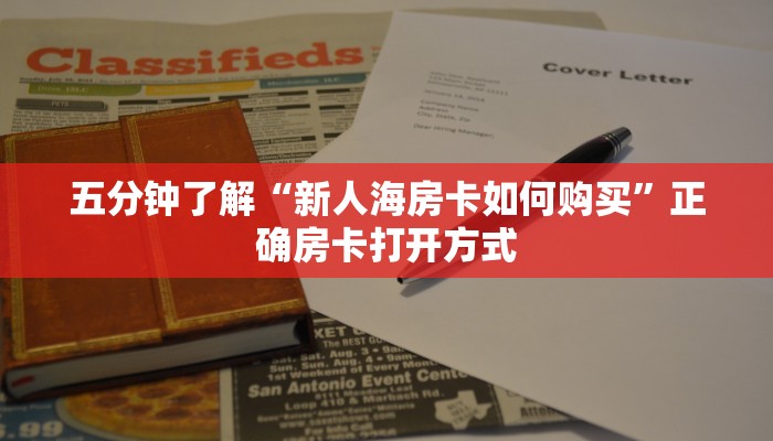 玩家必备“牛魔王房卡怎么充”房卡购买须知