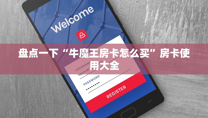 AI房卡科技“新二号房卡在哪买”房卡使用方法介绍