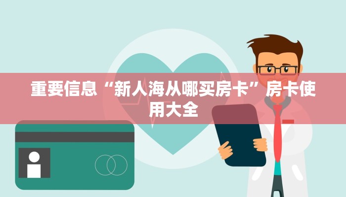玩家实测“微信牛牛房卡怎么搞”使用房卡购买教程