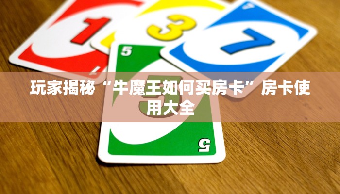 七分钟解决“蜜瓜大厅哪里买房卡”房卡获取方式介绍